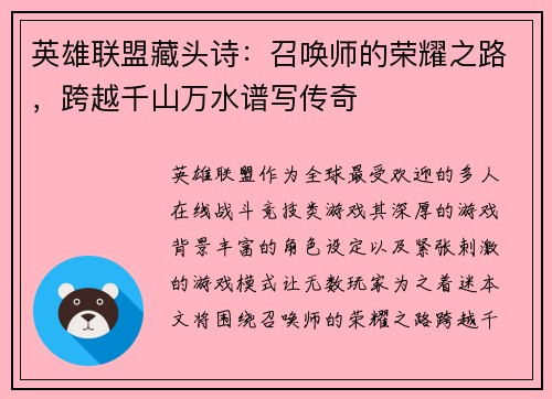 英雄联盟藏头诗：召唤师的荣耀之路，跨越千山万水谱写传奇