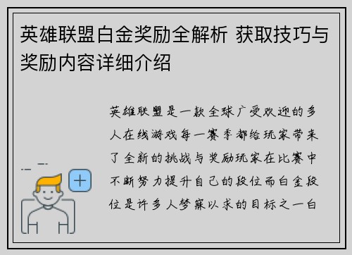 英雄联盟白金奖励全解析 获取技巧与奖励内容详细介绍