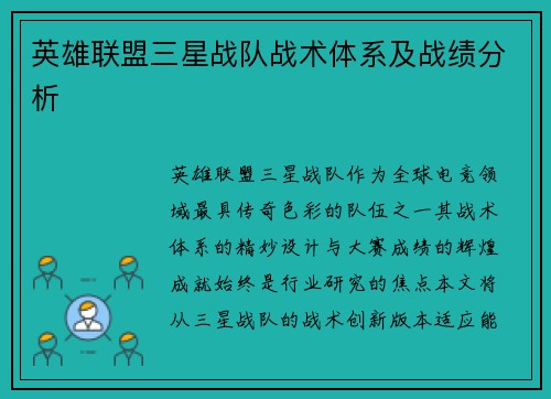 英雄联盟三星战队战术体系及战绩分析