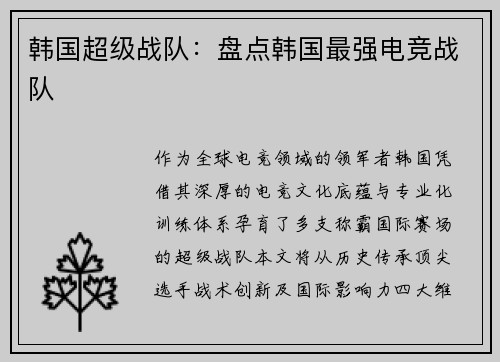 韩国超级战队：盘点韩国最强电竞战队
