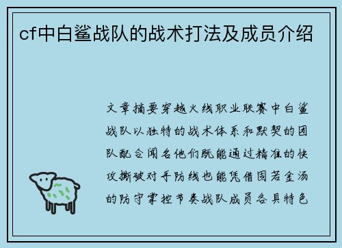 cf中白鲨战队的战术打法及成员介绍