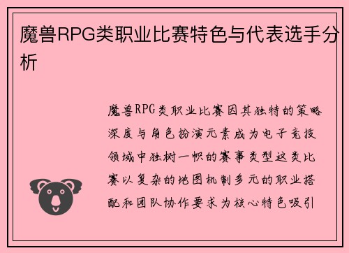 魔兽RPG类职业比赛特色与代表选手分析