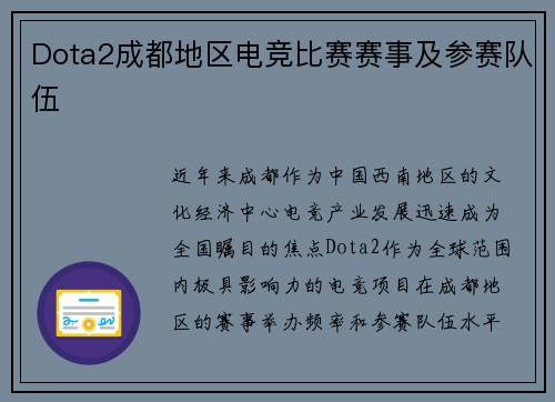 Dota2成都地区电竞比赛赛事及参赛队伍